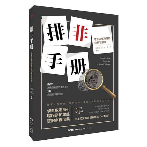 法律知识大全,获取、应用与法律实践的指南 法律知识大全,获取、应用与法律实践的指南