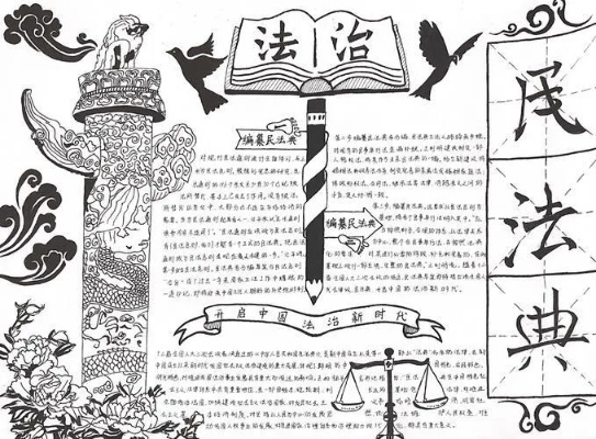 法律知识手抄报,初中生的黑白版法律启蒙 法律知识手抄报,初中生的黑白版法律启蒙