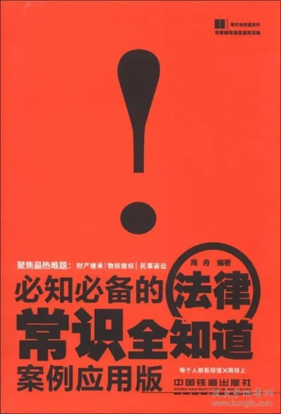 法律知识大全,资料条例解读与应用 法律知识大全,资料条例解读与应用