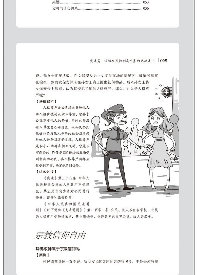 法律知识大全资料书,掌握法律基础,维护自身权益 法律知识大全资料书,掌握法律基础,维护自身权益