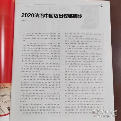 2021年道法时事新闻，法律与社会发展的交汇点