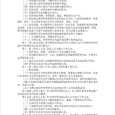网贷的法律条款,保障借贷双方权益的法律框架 网贷的法律条款,保障借贷双方权益的法律框架