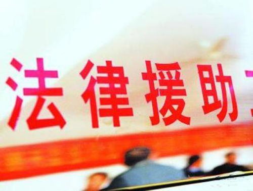 法律服务咨询免费，打破法律援助的壁垒