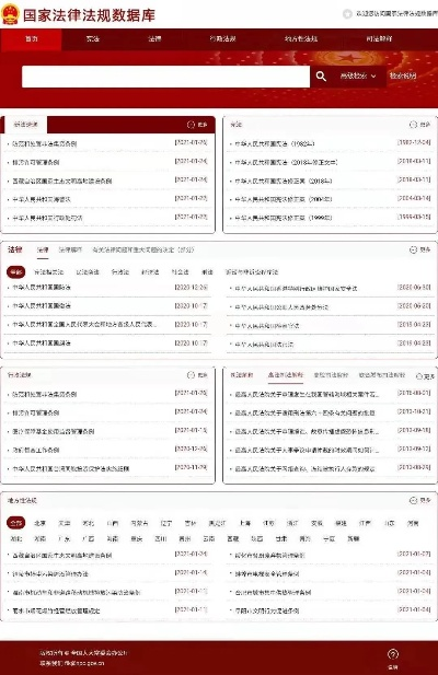 探索法律信息查询网站的多样性与实用性