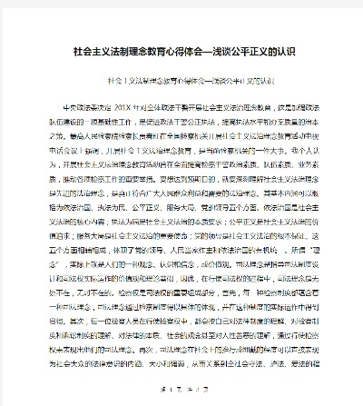法律热点问题的思考与体会,以公平正义为基石的法治社会构建 法律热点问题的思考与体会,以公平正义为基石的法治社会构建