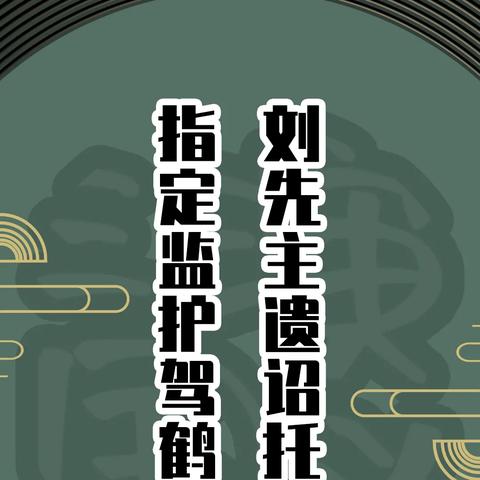 民法典视角下的孤儿定义及其法律意义