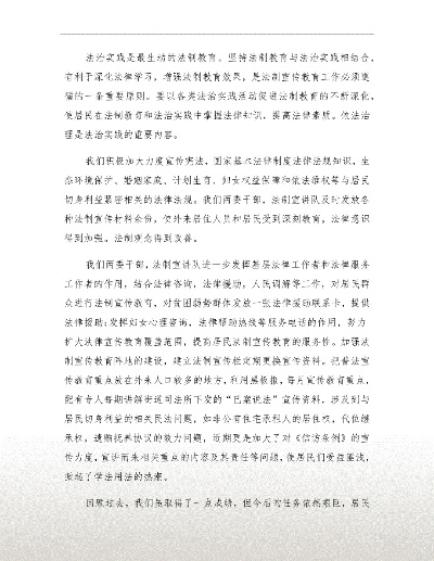 法律进村,普法宣传工作的实践与总结 法律进村,普法宣传工作的实践与总结