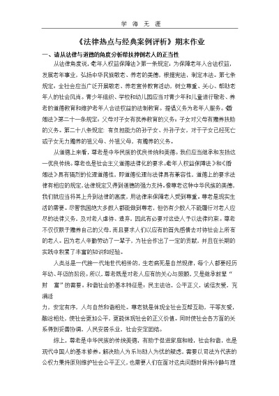 法律热点问题的洞察与思考 法律热点问题的洞察与思考