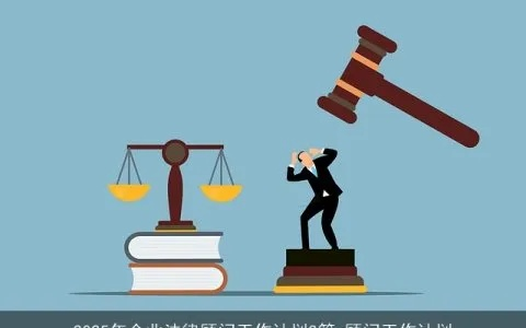 法律热点问题的多维思考与前瞻性建议